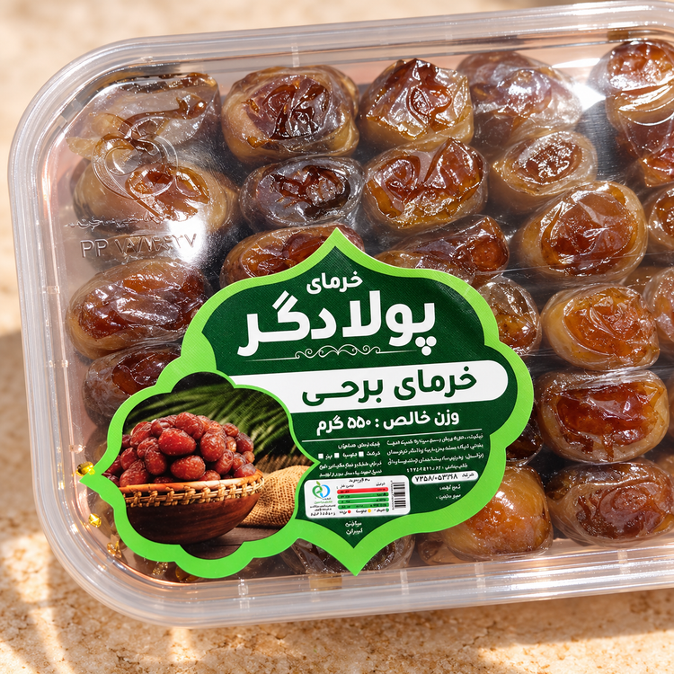 خرمای برحی پولادگر ۵۵۰ گرم