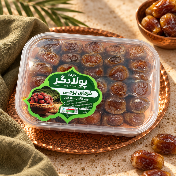 خرمای برحی پولادگر ۵۵۰ گرم